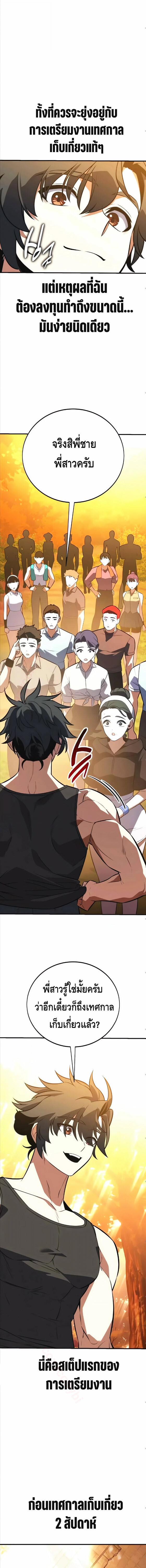 I Killed an Academy Player เมื่อผมอยากฆ่าเพลเยอร์ ตอนที่ 115 page 11