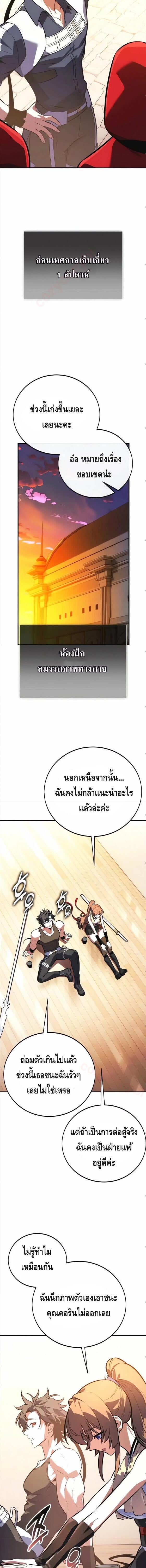 I Killed an Academy Player เมื่อผมอยากฆ่าเพลเยอร์ ตอนที่ 115 page 13