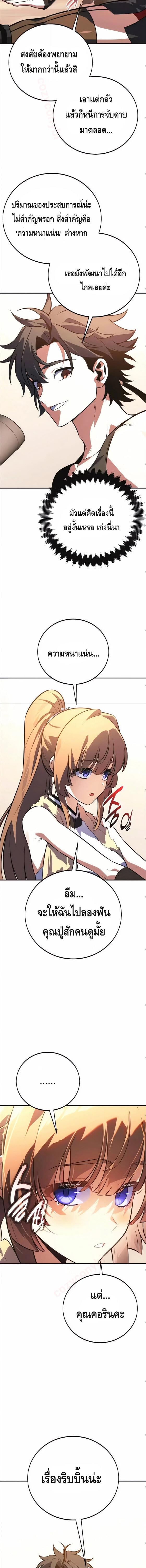 I Killed an Academy Player เมื่อผมอยากฆ่าเพลเยอร์ ตอนที่ 115 page 14