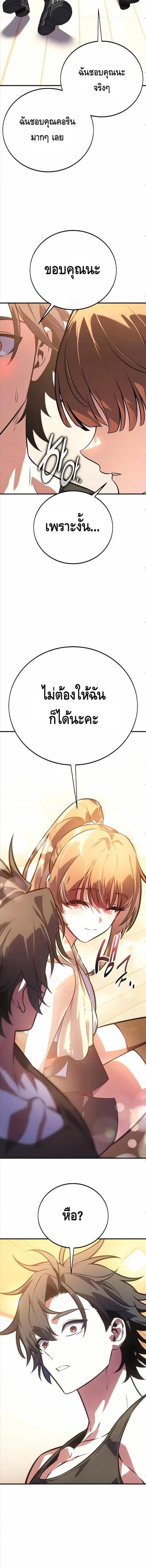 I Killed an Academy Player เมื่อผมอยากฆ่าเพลเยอร์ ตอนที่ 115 page 16