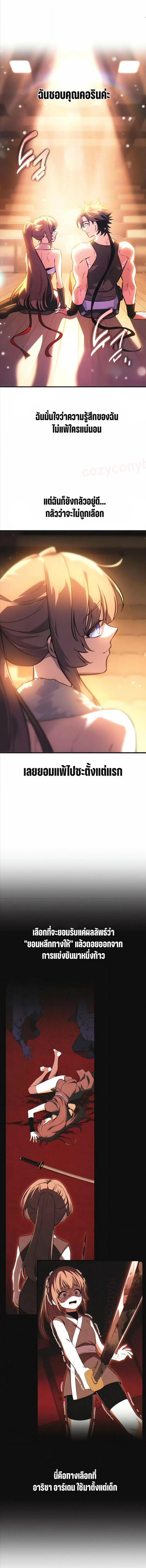 I Killed an Academy Player เมื่อผมอยากฆ่าเพลเยอร์ ตอนที่ 115 page 17