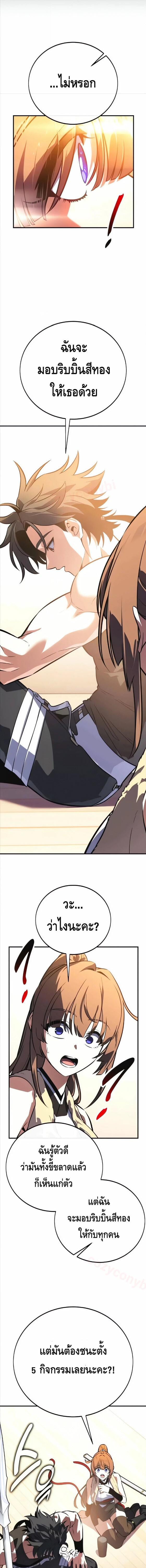 I Killed an Academy Player เมื่อผมอยากฆ่าเพลเยอร์ ตอนที่ 115 page 18