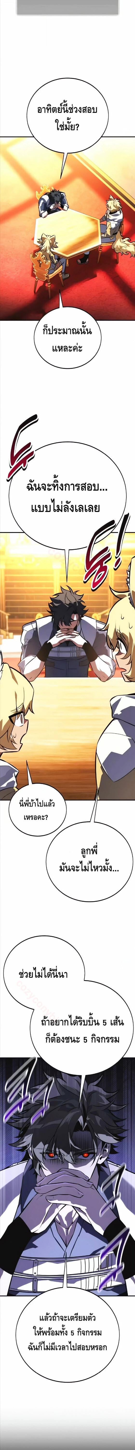 I Killed an Academy Player เมื่อผมอยากฆ่าเพลเยอร์ ตอนที่ 115 page 20