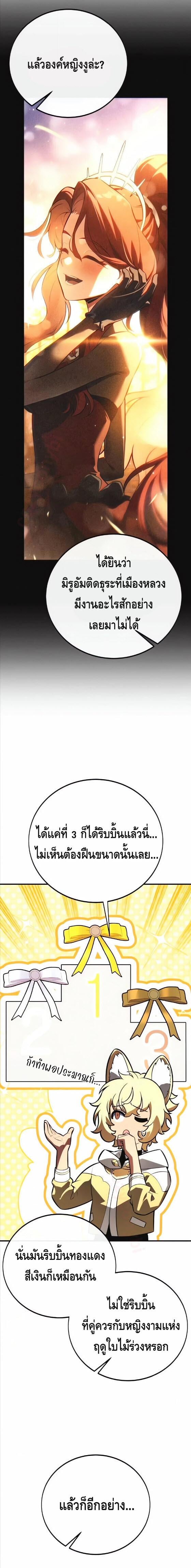 I Killed an Academy Player เมื่อผมอยากฆ่าเพลเยอร์ ตอนที่ 115 page 21