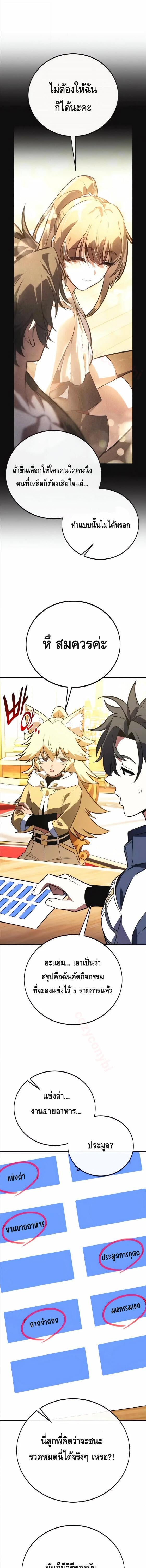 I Killed an Academy Player เมื่อผมอยากฆ่าเพลเยอร์ ตอนที่ 115 page 22