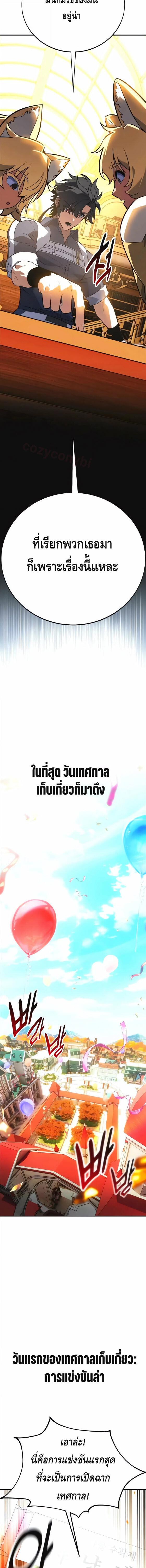 I Killed an Academy Player เมื่อผมอยากฆ่าเพลเยอร์ ตอนที่ 115 page 23