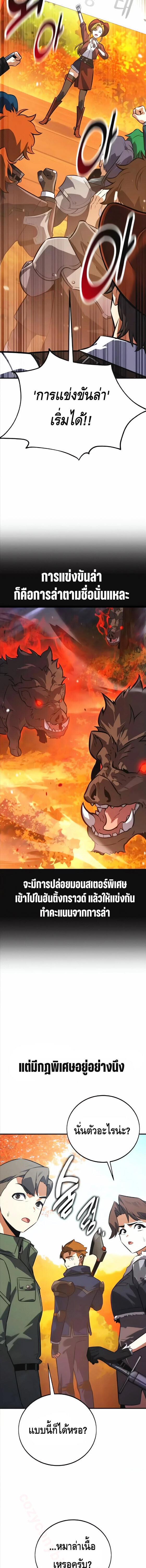 I Killed an Academy Player เมื่อผมอยากฆ่าเพลเยอร์ ตอนที่ 115 page 24