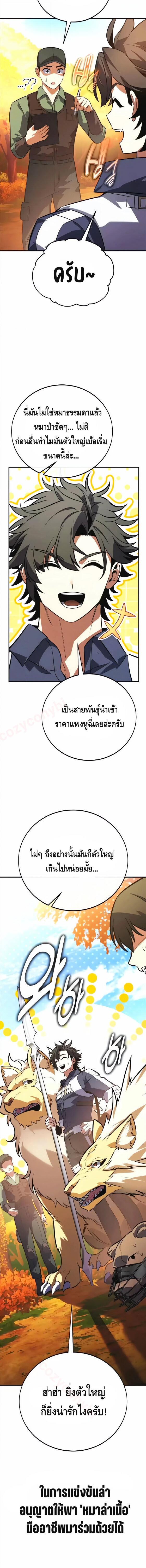 I Killed an Academy Player เมื่อผมอยากฆ่าเพลเยอร์ ตอนที่ 115 page 25