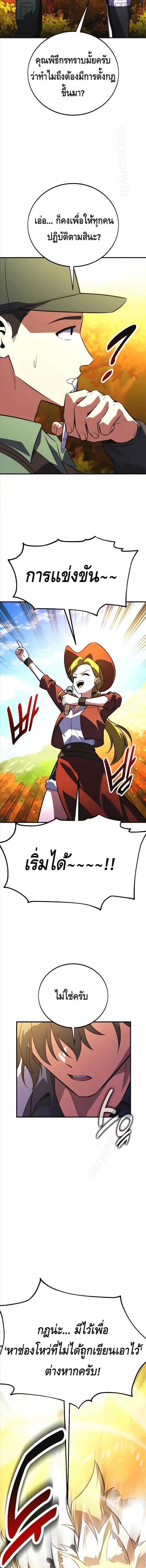 I Killed an Academy Player เมื่อผมอยากฆ่าเพลเยอร์ ตอนที่ 115 page 27