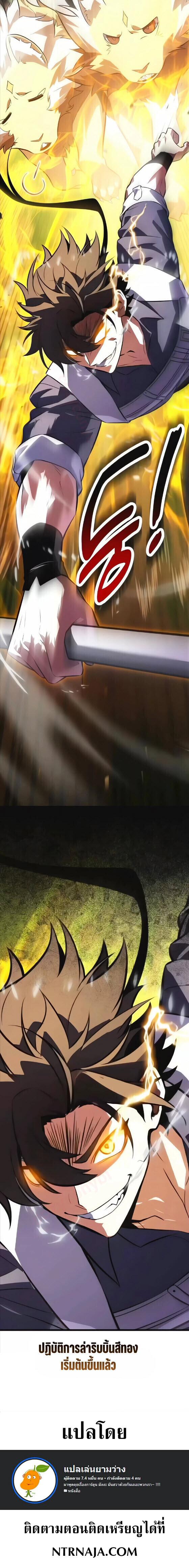 I Killed an Academy Player เมื่อผมอยากฆ่าเพลเยอร์ ตอนที่ 115 page 28