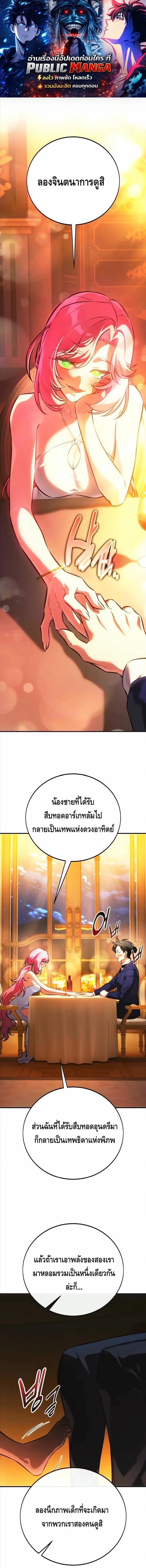 I Killed an Academy Player เมื่อผมอยากฆ่าเพลเยอร์ ตอนที่ 117 page 0