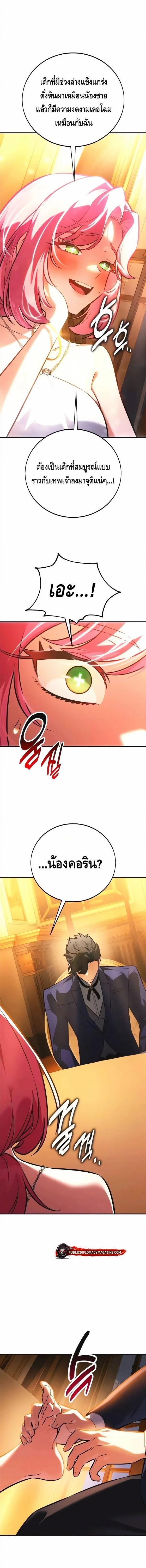 I Killed an Academy Player เมื่อผมอยากฆ่าเพลเยอร์ ตอนที่ 117 page 1