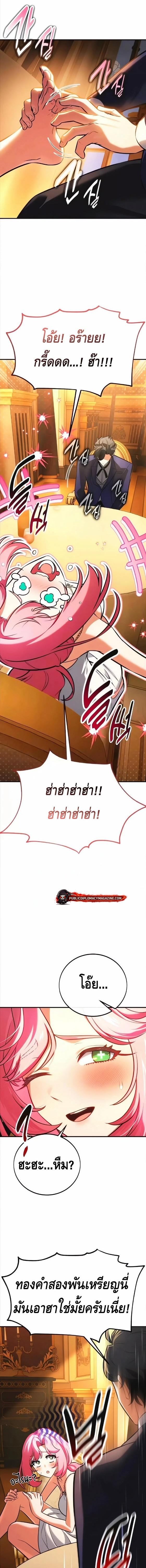 I Killed an Academy Player เมื่อผมอยากฆ่าเพลเยอร์ ตอนที่ 117 page 2