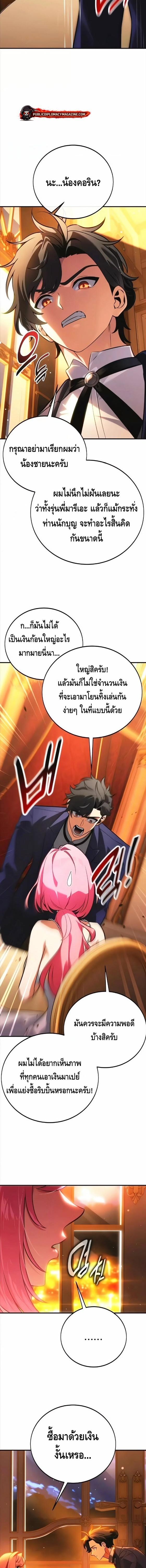 I Killed an Academy Player เมื่อผมอยากฆ่าเพลเยอร์ ตอนที่ 117 page 3