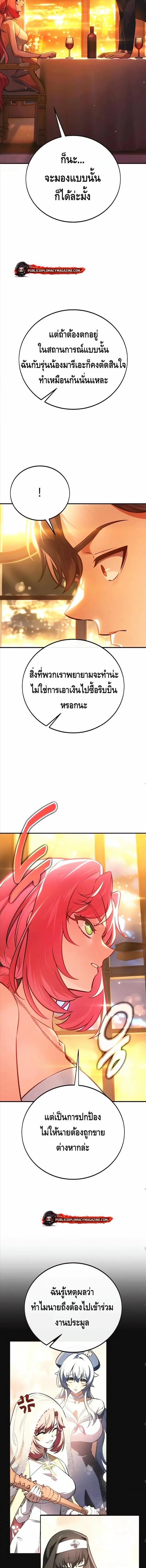 I Killed an Academy Player เมื่อผมอยากฆ่าเพลเยอร์ ตอนที่ 117 page 4