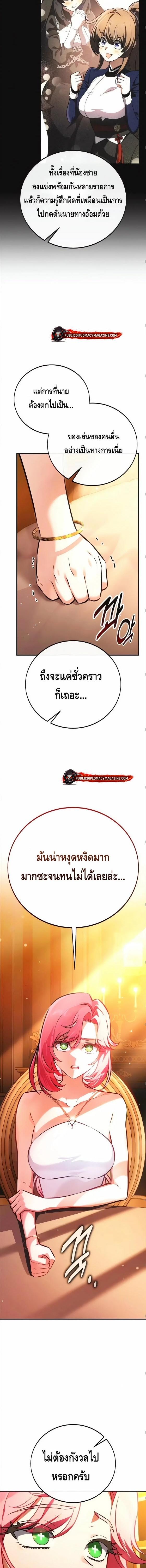 I Killed an Academy Player เมื่อผมอยากฆ่าเพลเยอร์ ตอนที่ 117 page 5