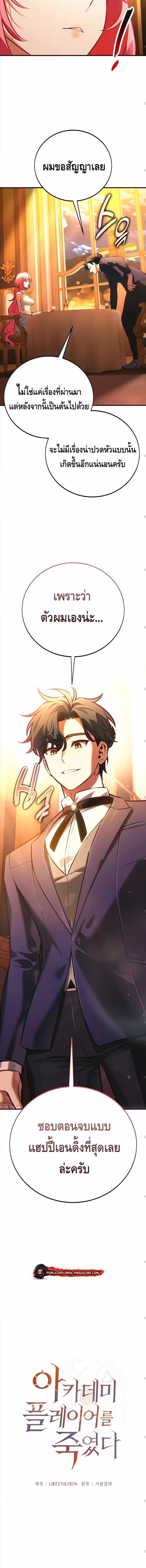 I Killed an Academy Player เมื่อผมอยากฆ่าเพลเยอร์ ตอนที่ 117 page 6