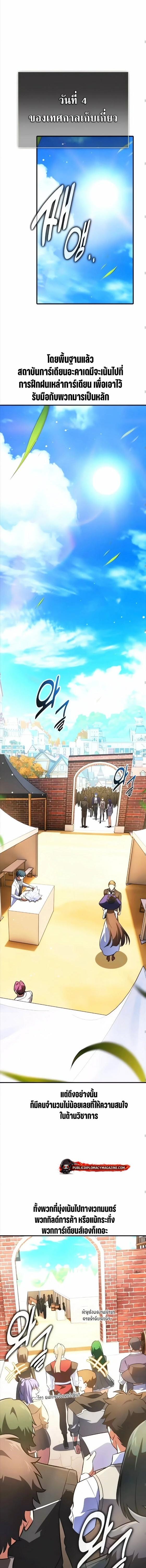 I Killed an Academy Player เมื่อผมอยากฆ่าเพลเยอร์ ตอนที่ 117 page 7