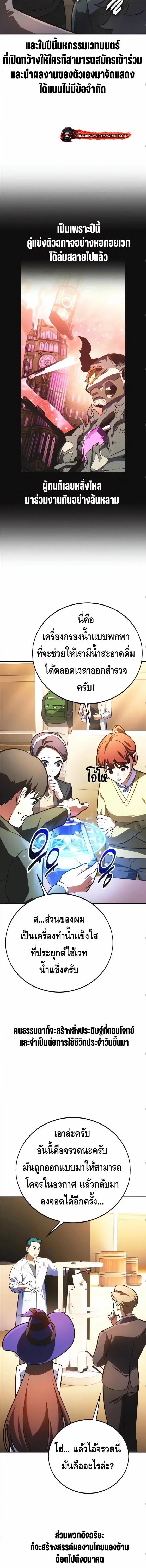 I Killed an Academy Player เมื่อผมอยากฆ่าเพลเยอร์ ตอนที่ 117 page 8