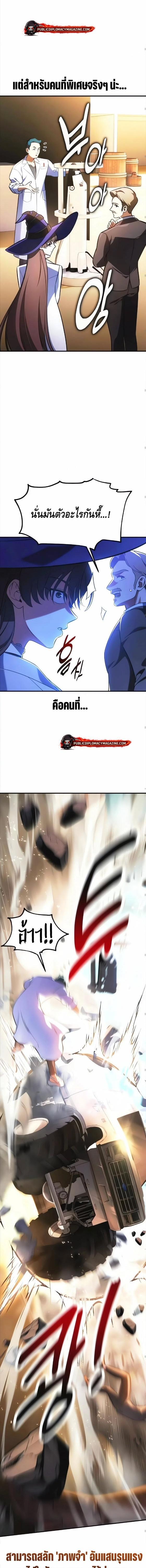 I Killed an Academy Player เมื่อผมอยากฆ่าเพลเยอร์ ตอนที่ 117 page 9