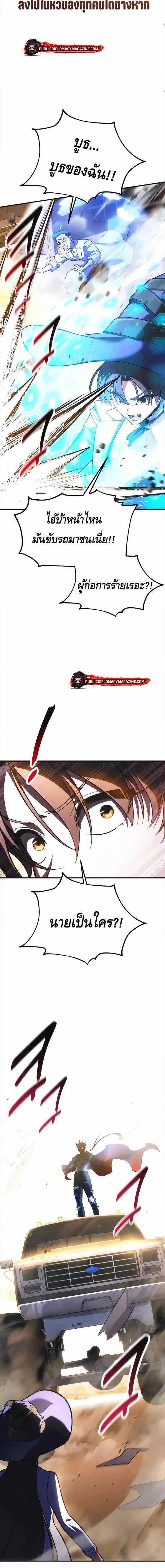 I Killed an Academy Player เมื่อผมอยากฆ่าเพลเยอร์ ตอนที่ 117 page 10