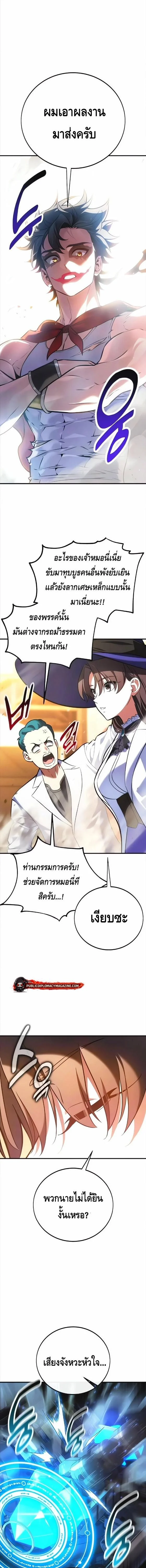 I Killed an Academy Player เมื่อผมอยากฆ่าเพลเยอร์ ตอนที่ 117 page 11