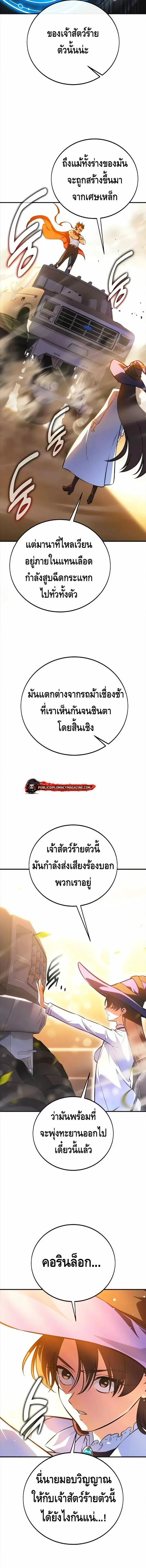 I Killed an Academy Player เมื่อผมอยากฆ่าเพลเยอร์ ตอนที่ 117 page 12
