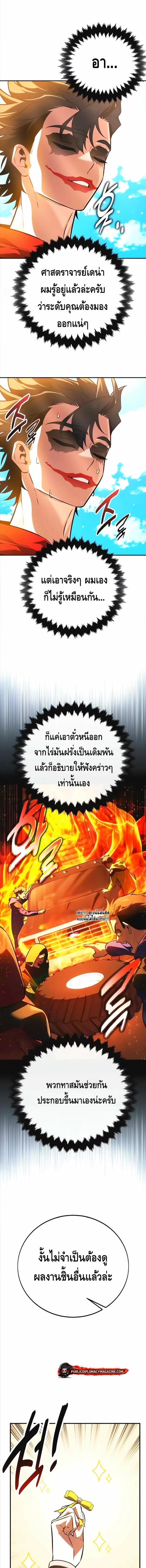 I Killed an Academy Player เมื่อผมอยากฆ่าเพลเยอร์ ตอนที่ 117 page 13