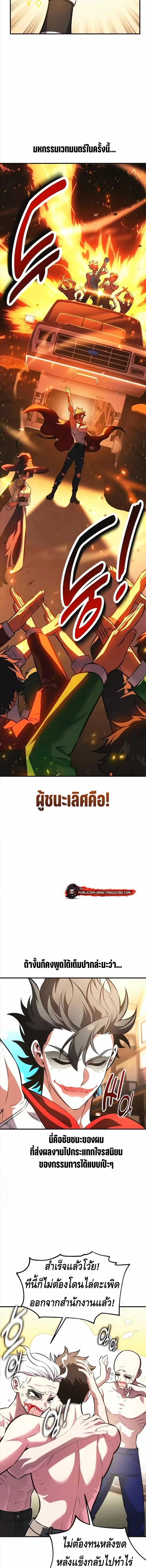 I Killed an Academy Player เมื่อผมอยากฆ่าเพลเยอร์ ตอนที่ 117 page 14