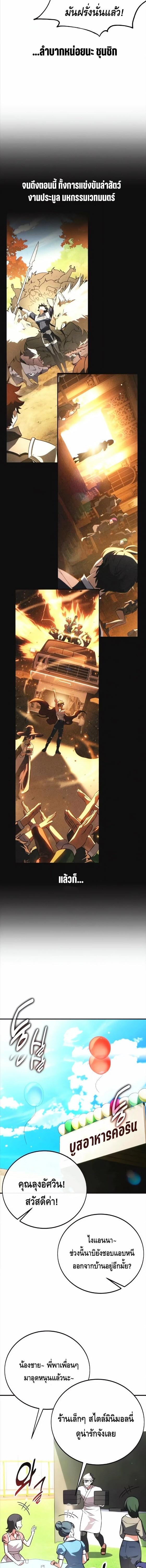 I Killed an Academy Player เมื่อผมอยากฆ่าเพลเยอร์ ตอนที่ 117 page 15