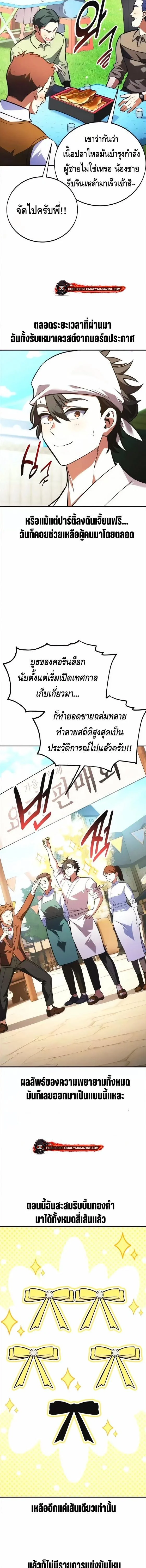 I Killed an Academy Player เมื่อผมอยากฆ่าเพลเยอร์ ตอนที่ 117 page 16