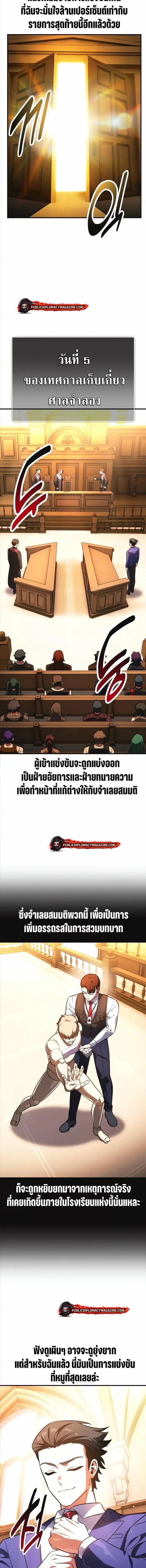 I Killed an Academy Player เมื่อผมอยากฆ่าเพลเยอร์ ตอนที่ 117 page 17