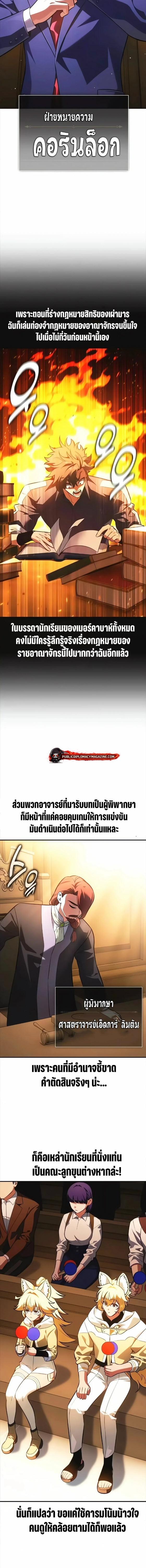 I Killed an Academy Player เมื่อผมอยากฆ่าเพลเยอร์ ตอนที่ 117 page 18