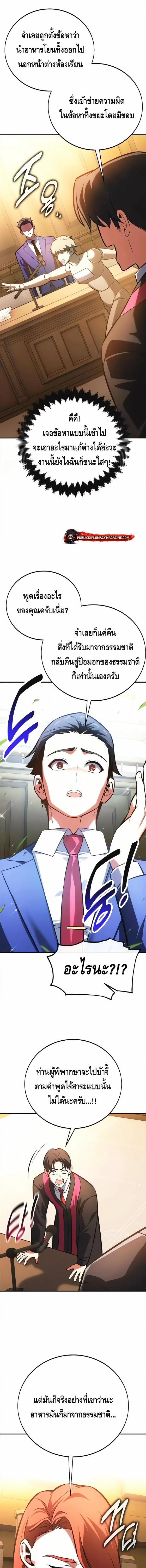 I Killed an Academy Player เมื่อผมอยากฆ่าเพลเยอร์ ตอนที่ 117 page 19