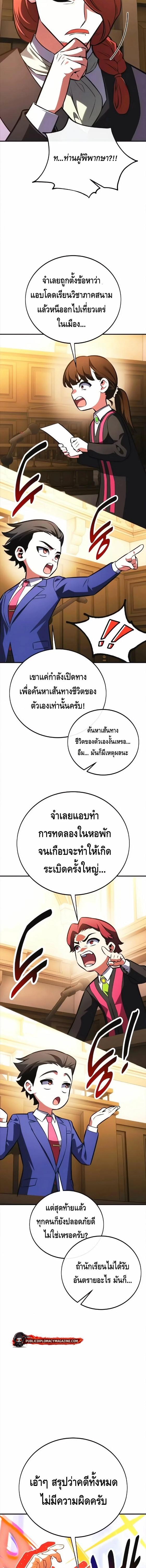 I Killed an Academy Player เมื่อผมอยากฆ่าเพลเยอร์ ตอนที่ 117 page 20