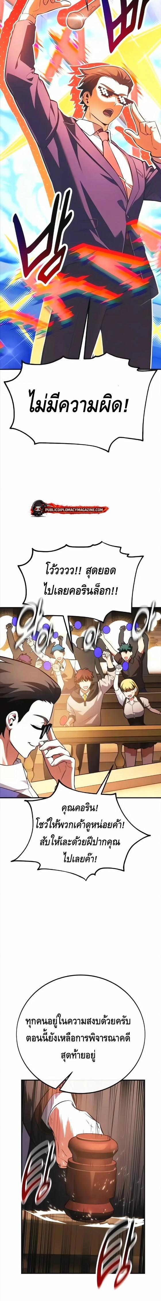 I Killed an Academy Player เมื่อผมอยากฆ่าเพลเยอร์ ตอนที่ 117 page 21