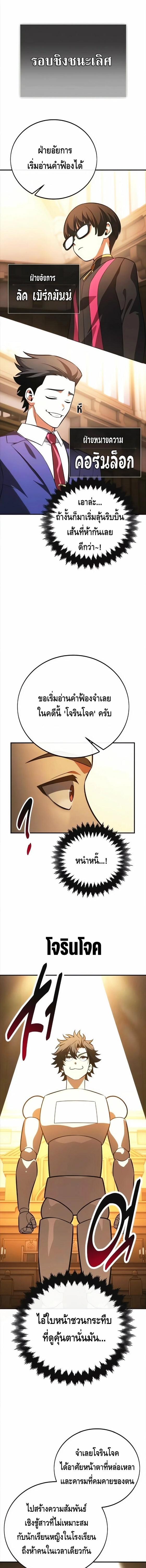 I Killed an Academy Player เมื่อผมอยากฆ่าเพลเยอร์ ตอนที่ 117 page 22