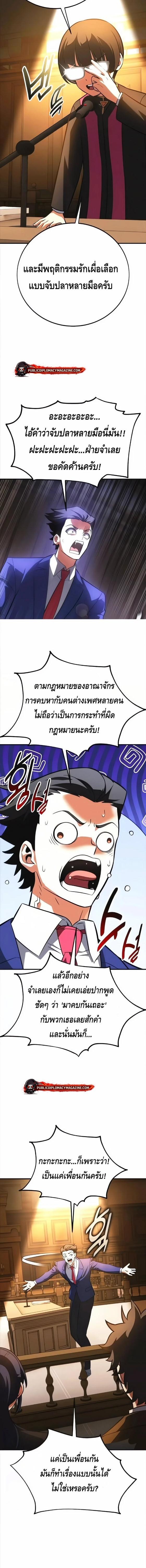 I Killed an Academy Player เมื่อผมอยากฆ่าเพลเยอร์ ตอนที่ 117 page 23