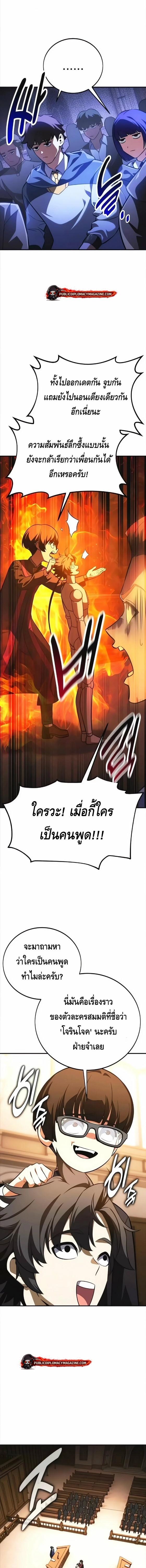 I Killed an Academy Player เมื่อผมอยากฆ่าเพลเยอร์ ตอนที่ 117 page 24