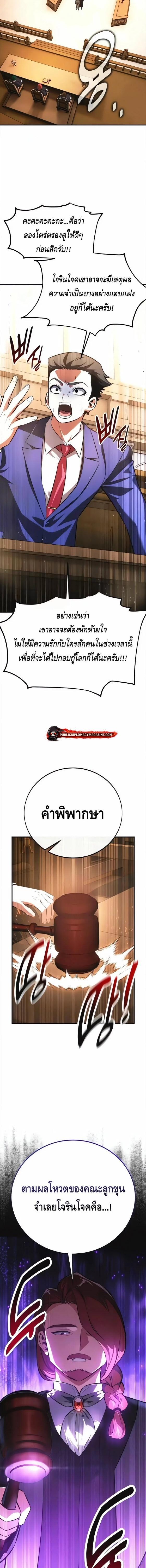 I Killed an Academy Player เมื่อผมอยากฆ่าเพลเยอร์ ตอนที่ 117 page 25