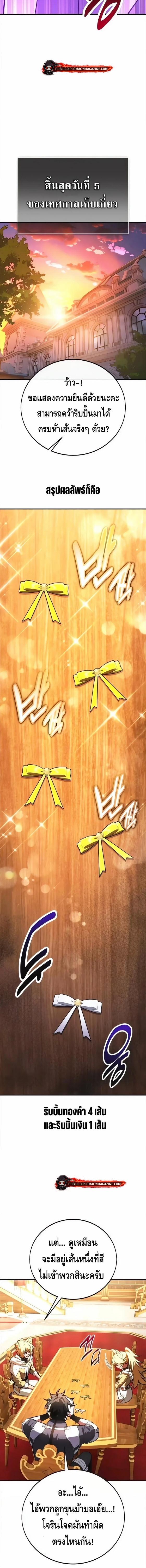 I Killed an Academy Player เมื่อผมอยากฆ่าเพลเยอร์ ตอนที่ 117 page 26