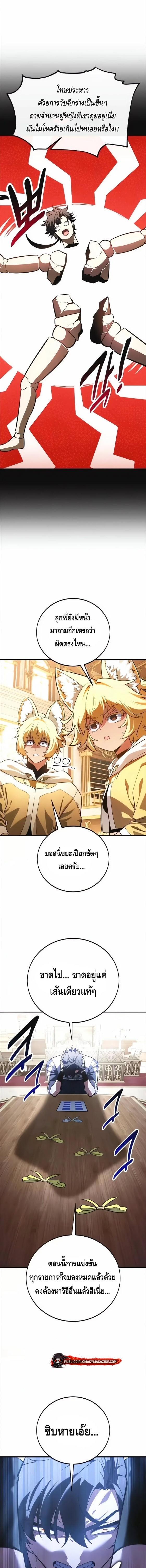 I Killed an Academy Player เมื่อผมอยากฆ่าเพลเยอร์ ตอนที่ 117 page 27