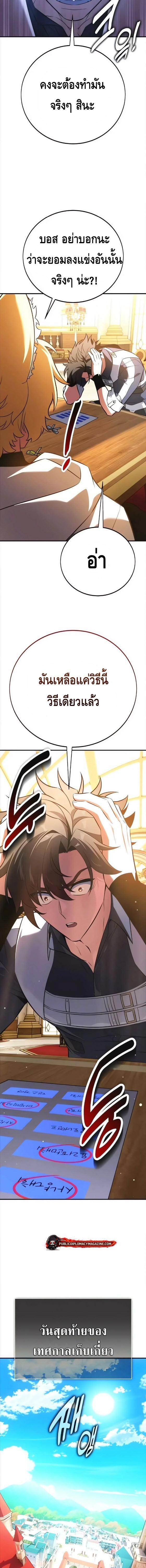 I Killed an Academy Player เมื่อผมอยากฆ่าเพลเยอร์ ตอนที่ 117 page 28