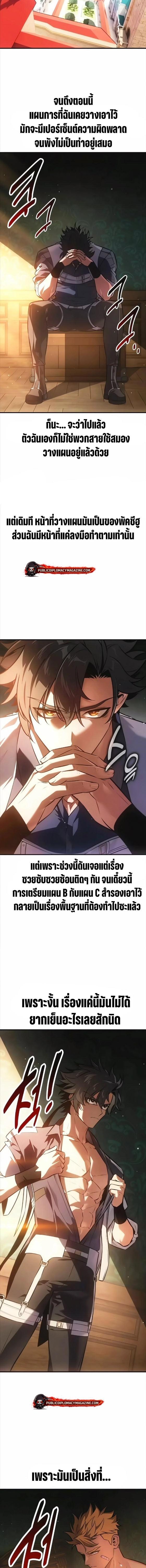 I Killed an Academy Player เมื่อผมอยากฆ่าเพลเยอร์ ตอนที่ 117 page 29