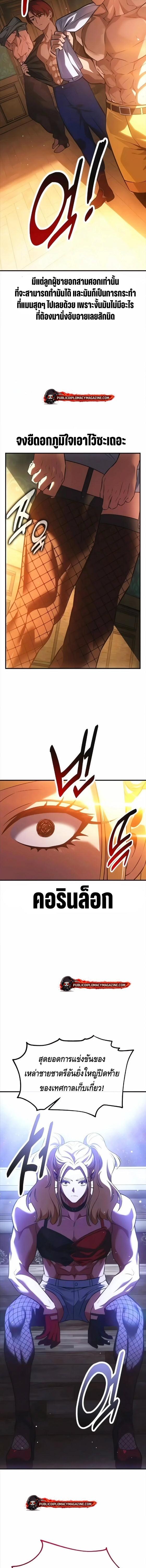 I Killed an Academy Player เมื่อผมอยากฆ่าเพลเยอร์ ตอนที่ 117 page 30