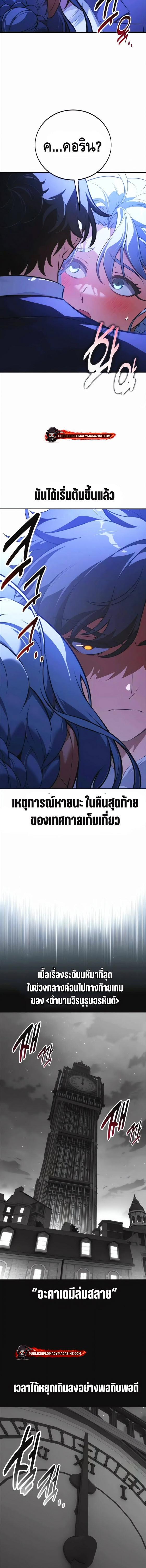 I Killed an Academy Player เมื่อผมอยากฆ่าเพลเยอร์ ตอนที่ 118 page 0