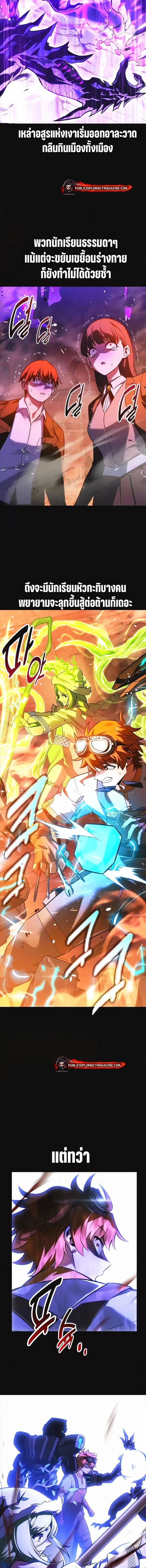 I Killed an Academy Player เมื่อผมอยากฆ่าเพลเยอร์ ตอนที่ 118 page 3