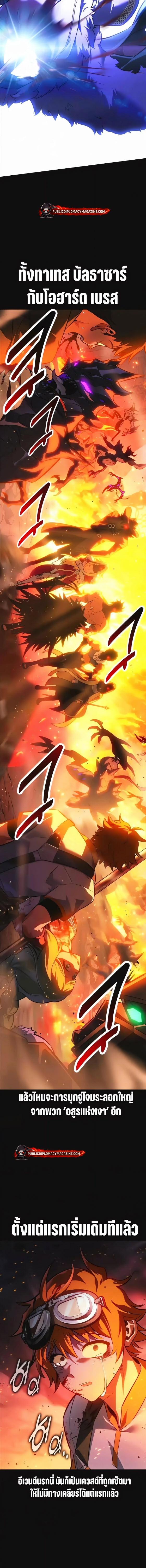 I Killed an Academy Player เมื่อผมอยากฆ่าเพลเยอร์ ตอนที่ 118 page 4