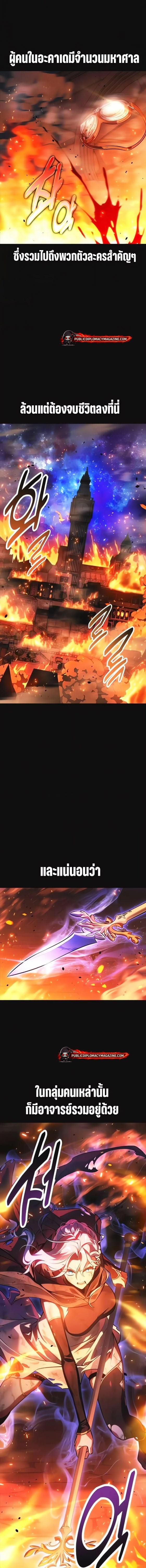 I Killed an Academy Player เมื่อผมอยากฆ่าเพลเยอร์ ตอนที่ 118 page 5