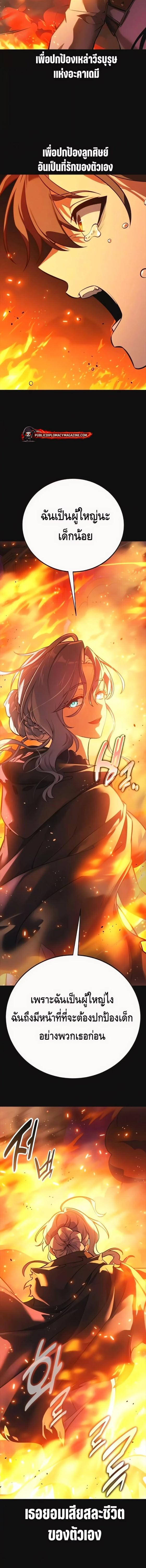 I Killed an Academy Player เมื่อผมอยากฆ่าเพลเยอร์ ตอนที่ 118 page 7